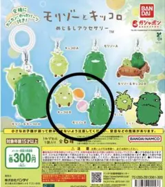 モリゾーとキッコロ めじるしアクセサリー　2点セット — image 1