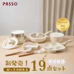 PASSO フライパン 19点セット　IH〜ガス火対応 取っ手が取れる — image 1