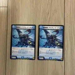 【DMKY472】デュエルマスターズ 森海縫合 デスブレードオリオン 2枚 — image 1
