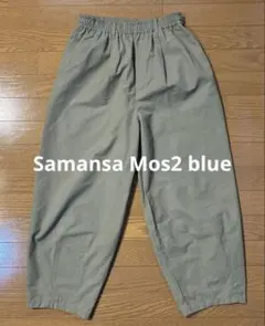 SM2 blue サマンサモスモス ブルー テーパードコクーンタックパンツカーキ — image 1