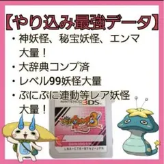妖怪ウォッチ３テンプラのやり込みデータ — image 1