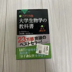 アメリカ版 大学生生物学の教科書 第2巻 分子遺伝学 — image 1
