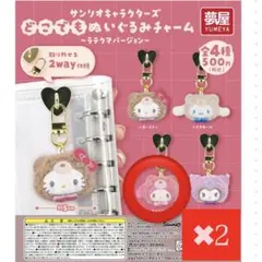 サンリオ どこでもぬいぐるみチャーム ラテクマ マイメロ　2個セット — image 1