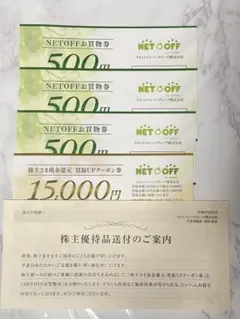 リネットジャパン　優待券 — image 1