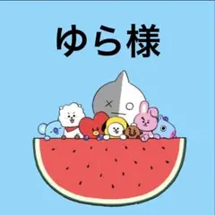 ゆら様 — image 1