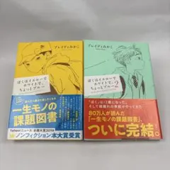 ぼくはイエローでホワイトで、ちょっとブルー　2冊セット — image 1