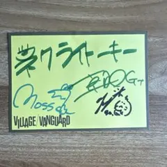 ネクライトーキー　直筆サインPOP — image 1