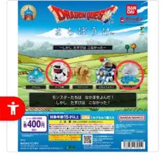 ドラゴンクエスト まちぼうけ ミイラ男　しびれくらげ　2点セット — image 1