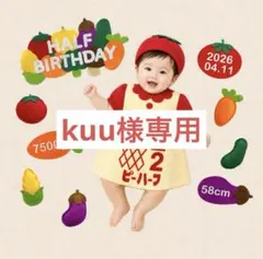 【6/27発送】　kuu様専用 — image 1