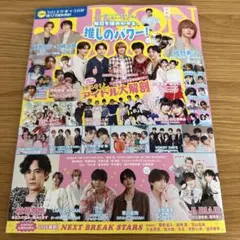 JUNON 2026年8月号 雑誌 — image 1