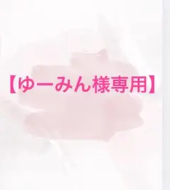 【ゆーみん様専用】AGARISM ピンク　Mサイズ — image 1