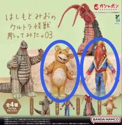はしもとみおのウルトラ怪獣彫ってみた。 03 メトロン星人 怪獣ブースカ — image 1