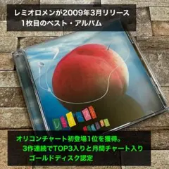 レミオロメン レミオベスト CD — image 1