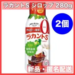 SARAYA ラカントS シロップ 280g 2個セット — image 1