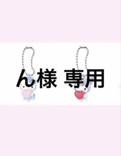 ん様専用 — image 1