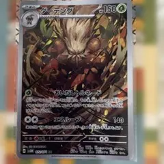 ポケモンカード ダーテング AR sv5M — image 1