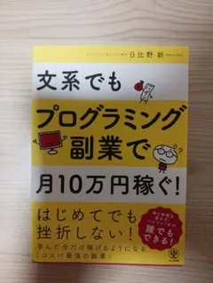 文系でもプログラミング副業で月10万円稼ぐ! — image 1