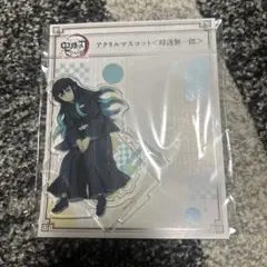 鬼滅の刃 無一郎 全集中展 アクリルスタンド — image 1