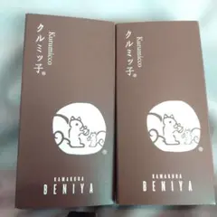 鎌倉紅谷 クルミッ子 5個入 2箱セット — image 1