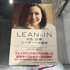 LEAN IN 女性、仕事、リーダーへの意欲 — image 1