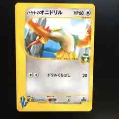 ハヤトのオニドリル ● ポケモンカード★VS 002/141 — image 1