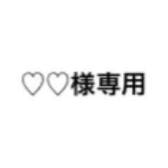 ♡♡様専用ページ — image 1