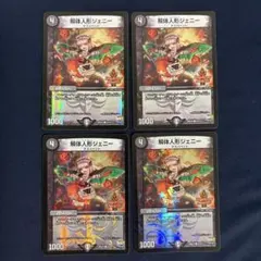 解体人形ジェニー デュエデミー　4枚　デュエルマスターズ — image 1