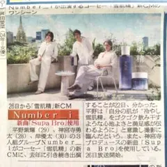 Number_i 雪肌精CM 2026.6/23 スポーツ 新聞 ニッカン — image 1
