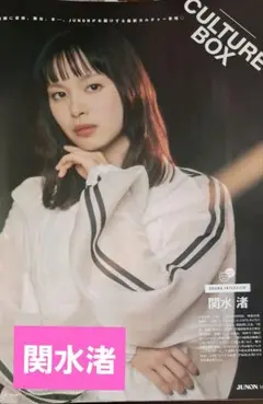 JUNON ８月号 切り抜き 関水渚 — image 1