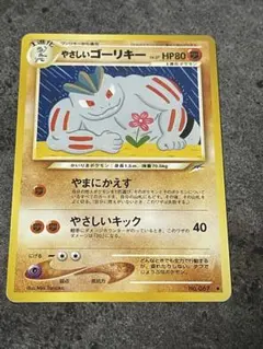 ポケモンカード やさしいゴーリキー 旧裏 — image 1