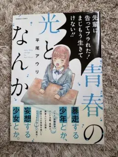 光となんとか 平尾アウリ — image 1
