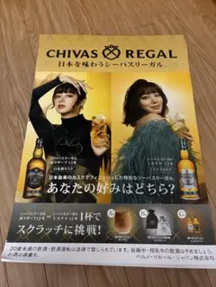 CHIVAS REGAL シーバスリーガル ポスター — image 1