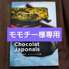 Chocolat Japonais es koyama 小山進 — image 1