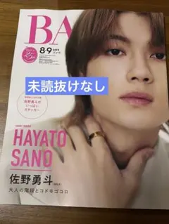 【未読】BAILA 8月9月合併号【抜けなし】 — image 1