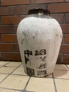 中国紹興老酒 空き壺 紹興酒 壺 — image 1