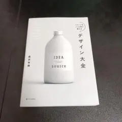 イメージをパッと形に変えるデザイン大全 — image 1