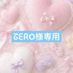 ᘔᗴᖇO様専用☺︎ — image 1