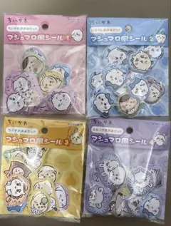 ちいかわマシュマロシール4種まとめ売コンプリート　正規品 — image 1