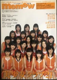 memew Vol.18 美少女クラブ21特集号 — image 1