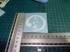 ホロライブ　鷹嶺ルイ　るい友　カッティングステッカー　白6センチ — image 1