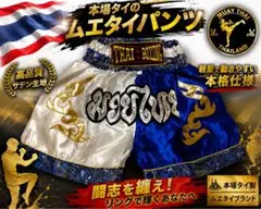 THAI BOXING ムエタイパンツ ブルー×ホワイト M キック サテン — image 1
