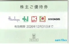 最新 H2O エイチ・ツー・オー リテイリング 株主優待券１枚 — image 1