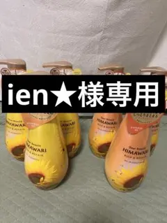 ien★様専用ページ — image 1