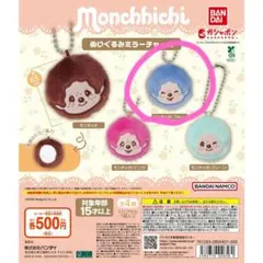 モンチッチ ぬいぐるみミラーチャーム ブルー ガシャポン　ガチャ — image 1