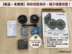空調服 スターターキット SKSP02B 本体 — image 1