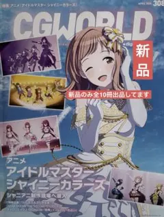 CGWORLD シージーワールド　 2024年4月号（No.308）【新品】 — image 1