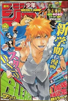 週刊少年ジャンプ 2012年40号 BLEACH表紙 — image 1