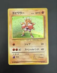 エビワラー 旧裏 渦巻きホロ 第1弾拡張パック — image 1