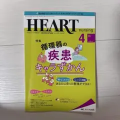ハートナーシング 2021年4月号 — image 1