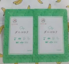2枚セット。ダニコロリ — image 1